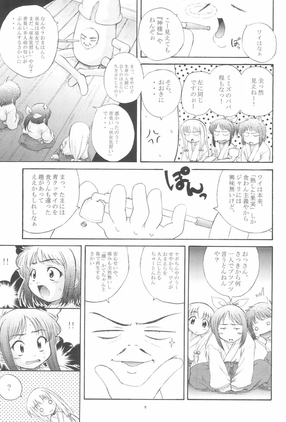 雅零式 Page.11