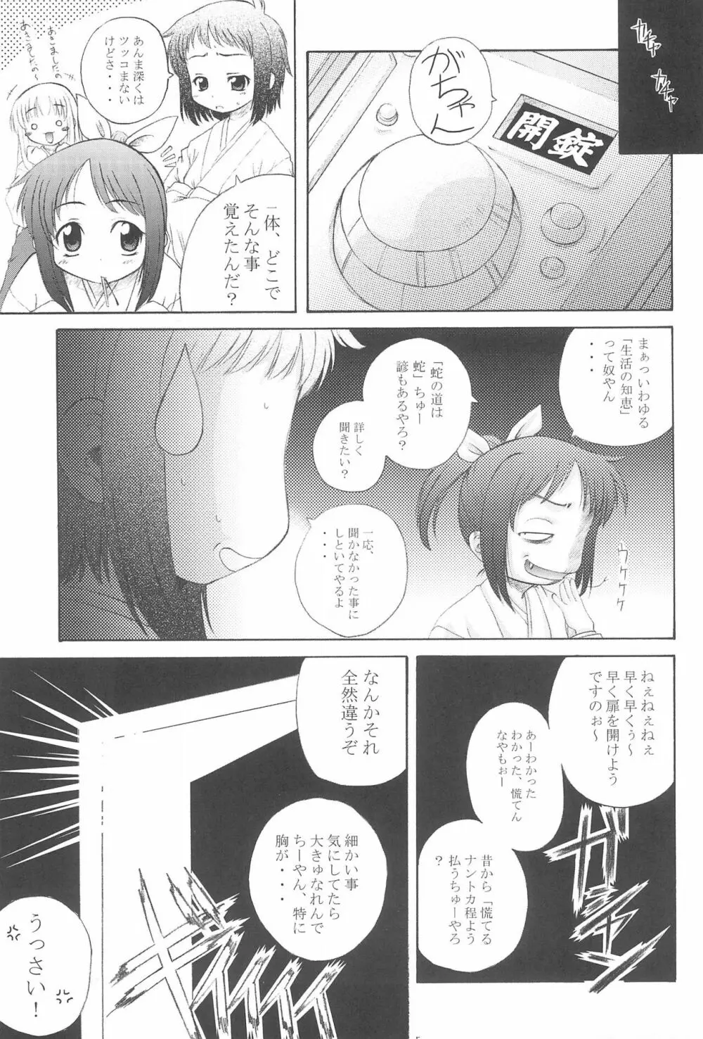 雅零式 Page.7