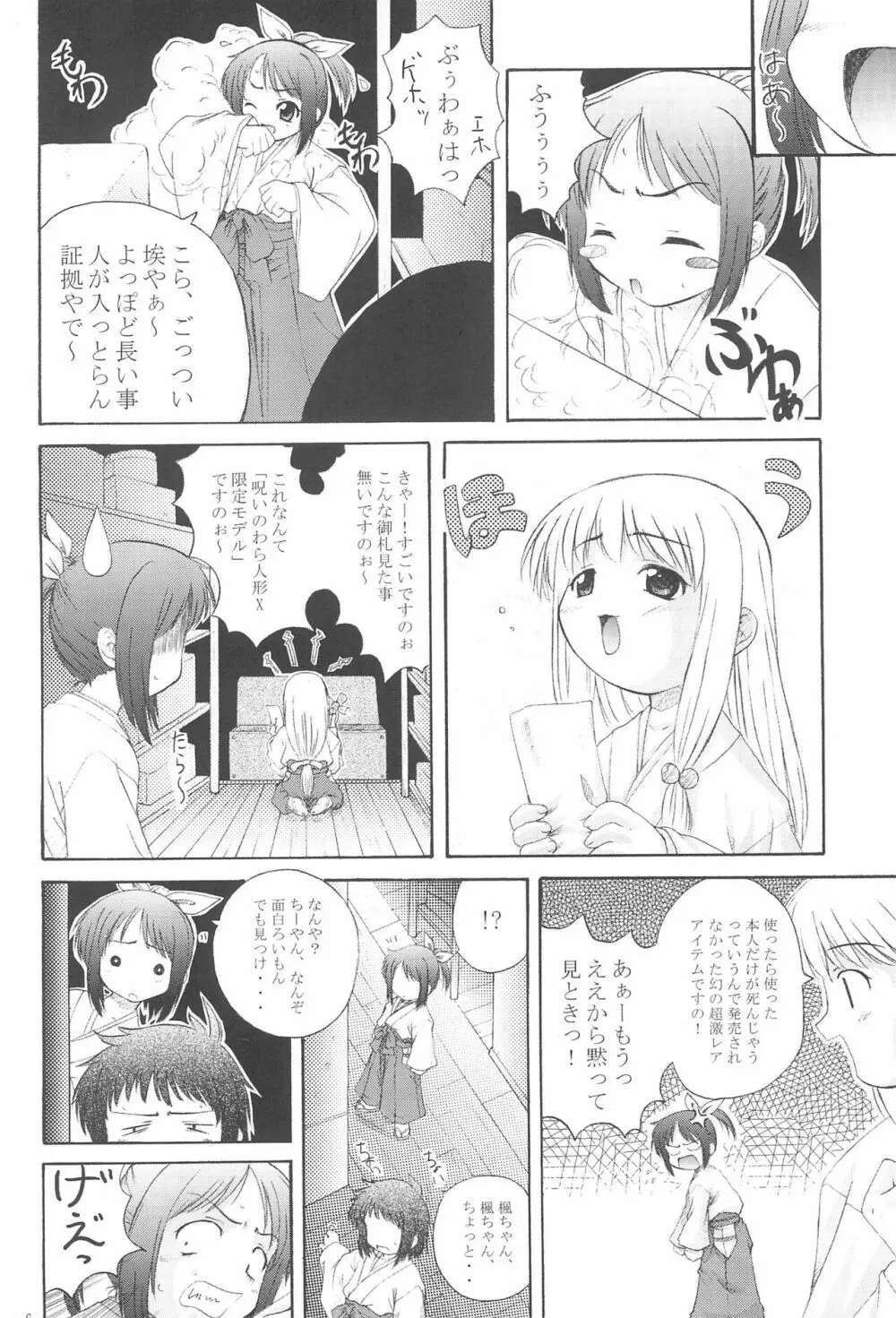 雅零式 Page.8