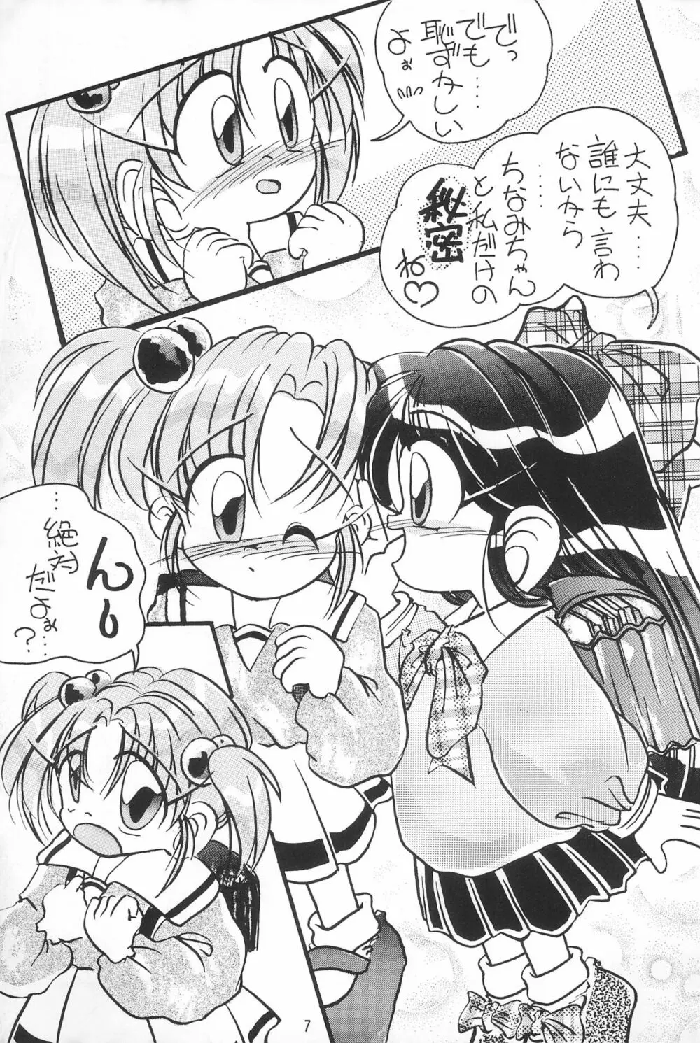 ぴんくのつぼみ Page.7