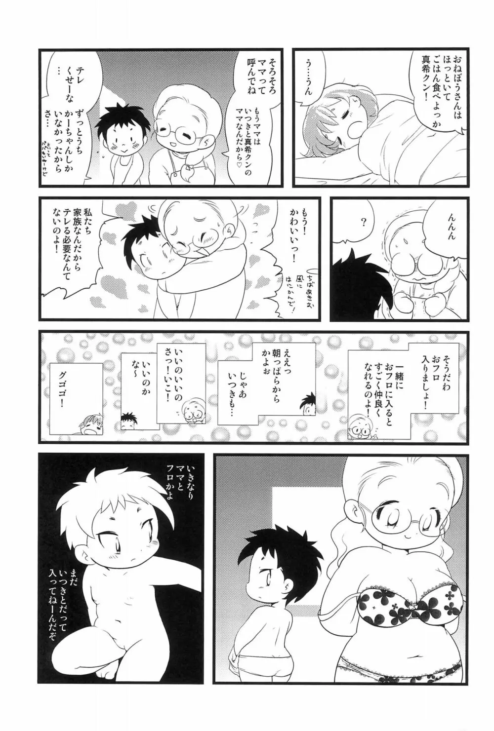 普通家族ロビンソン Page.13