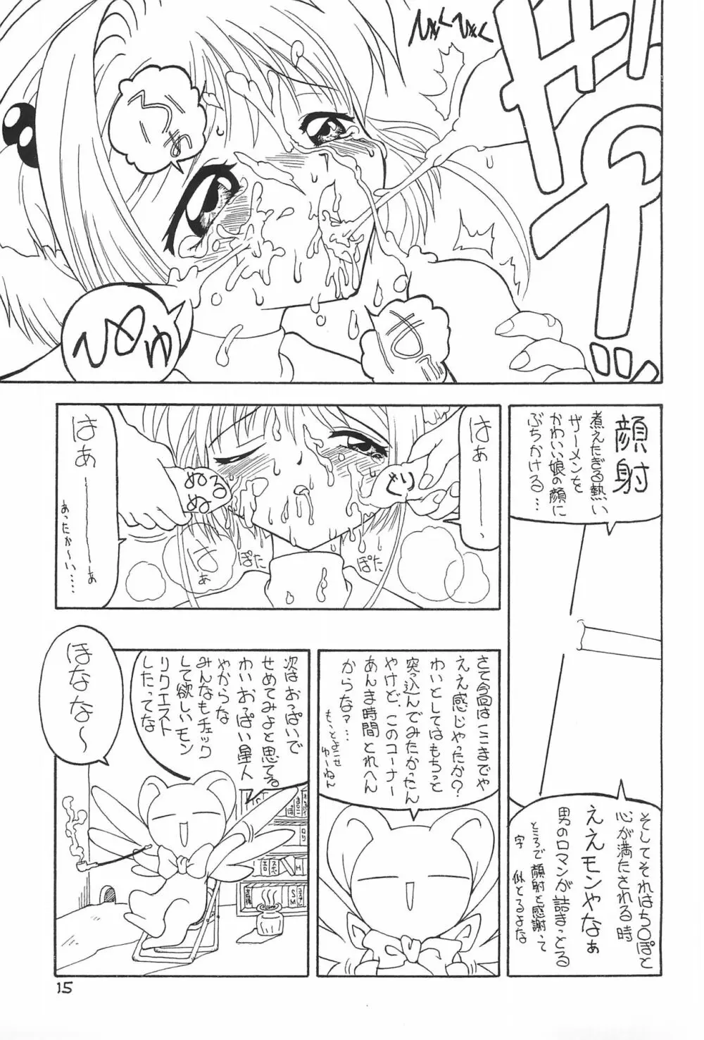 桜茶 Page.15