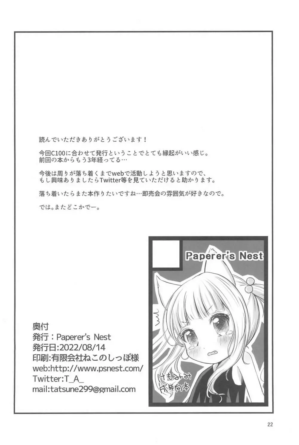 せんせー、ないしょだよ? Page.22