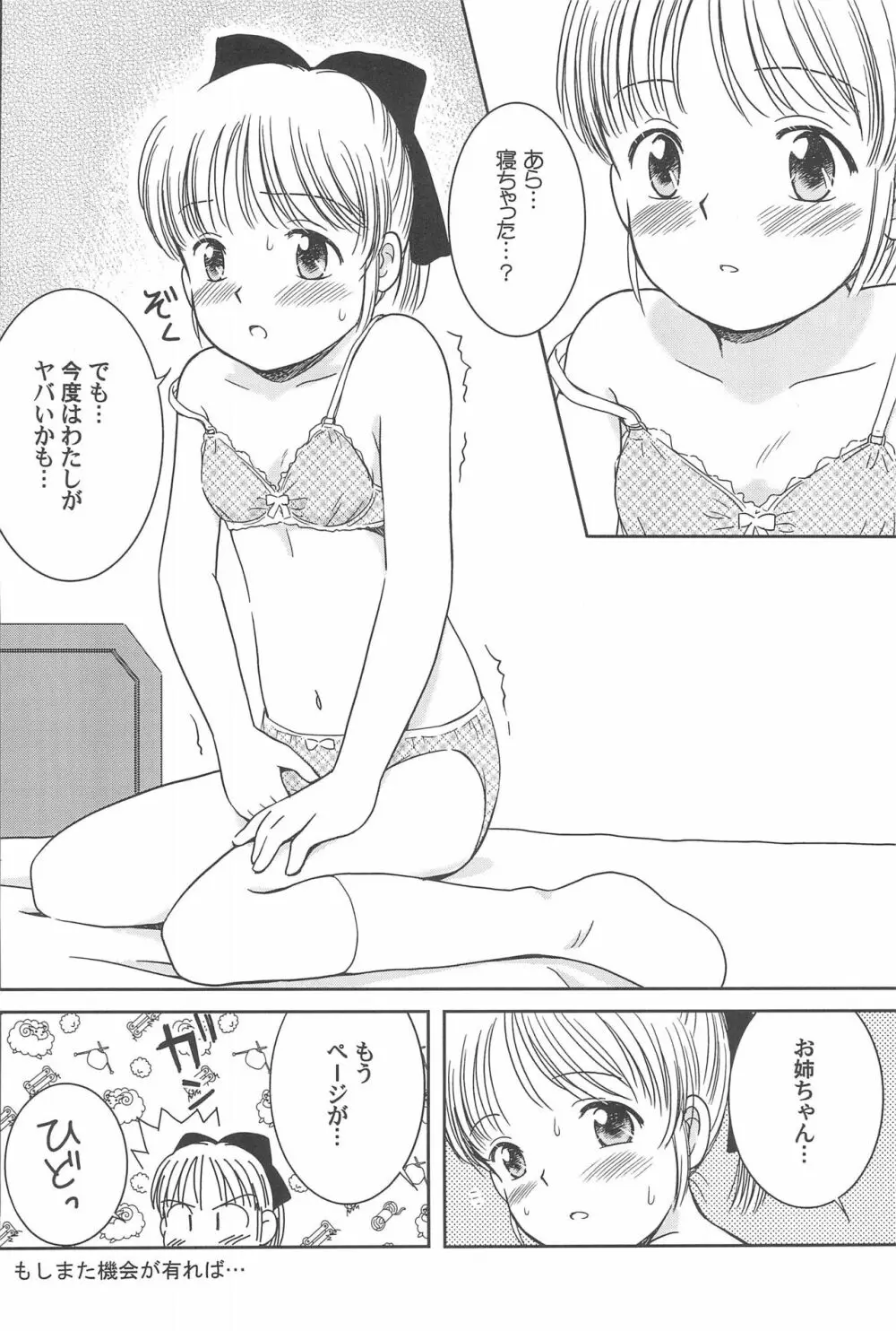 らずべりータイムス Volume 1 Page.18