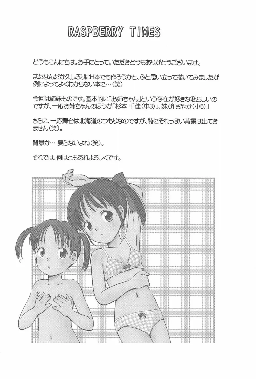 らずべりータイムス Volume 1 Page.6