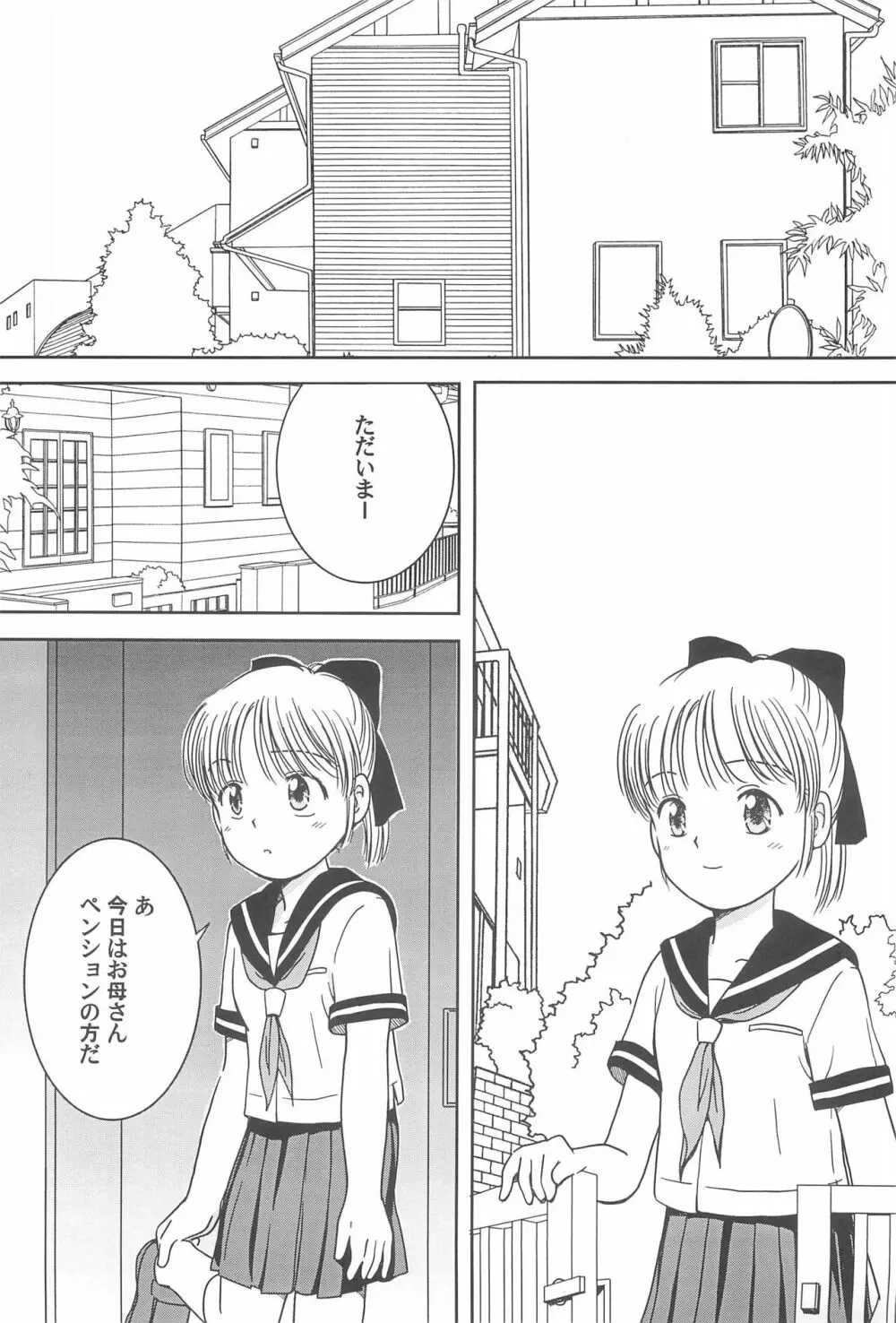 らずべりータイムス Volume 1 Page.7