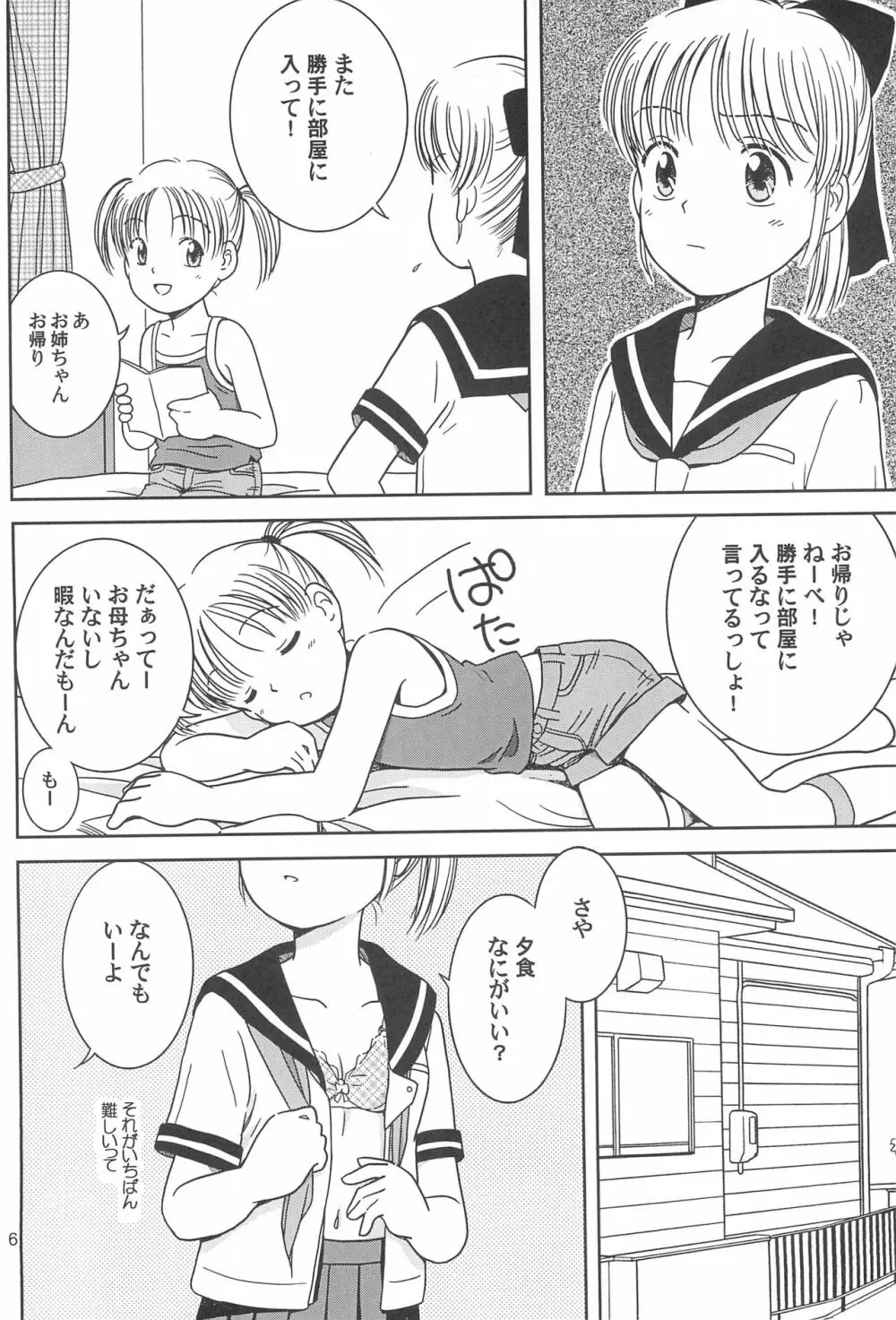 らずべりータイムス Volume 1 Page.8