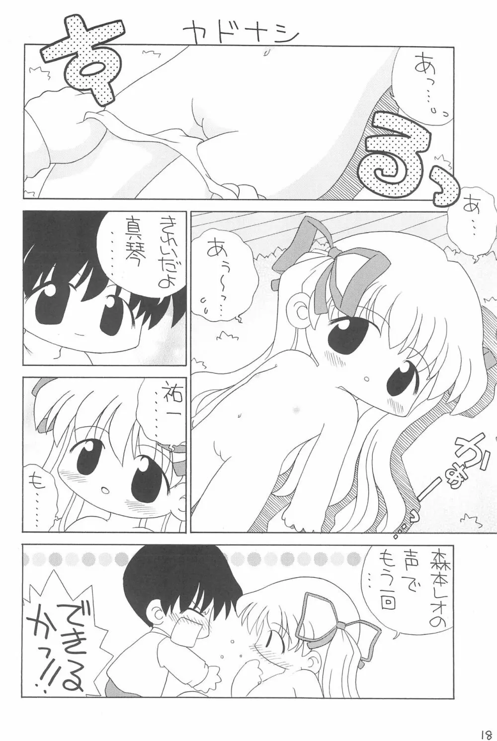 えちてり Page.20