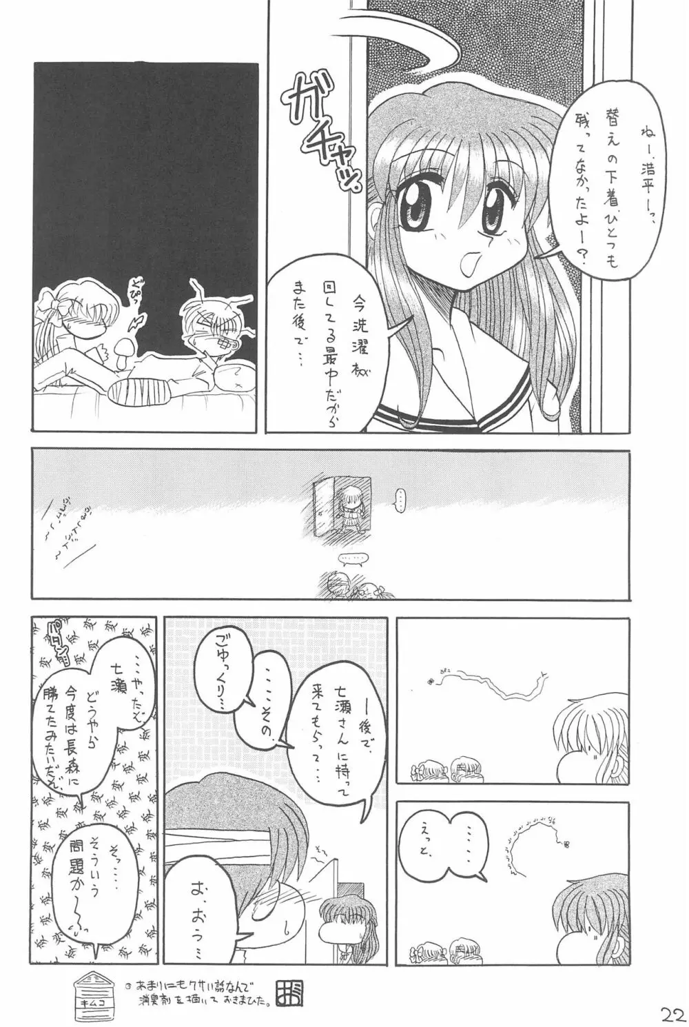 えちてり Page.24