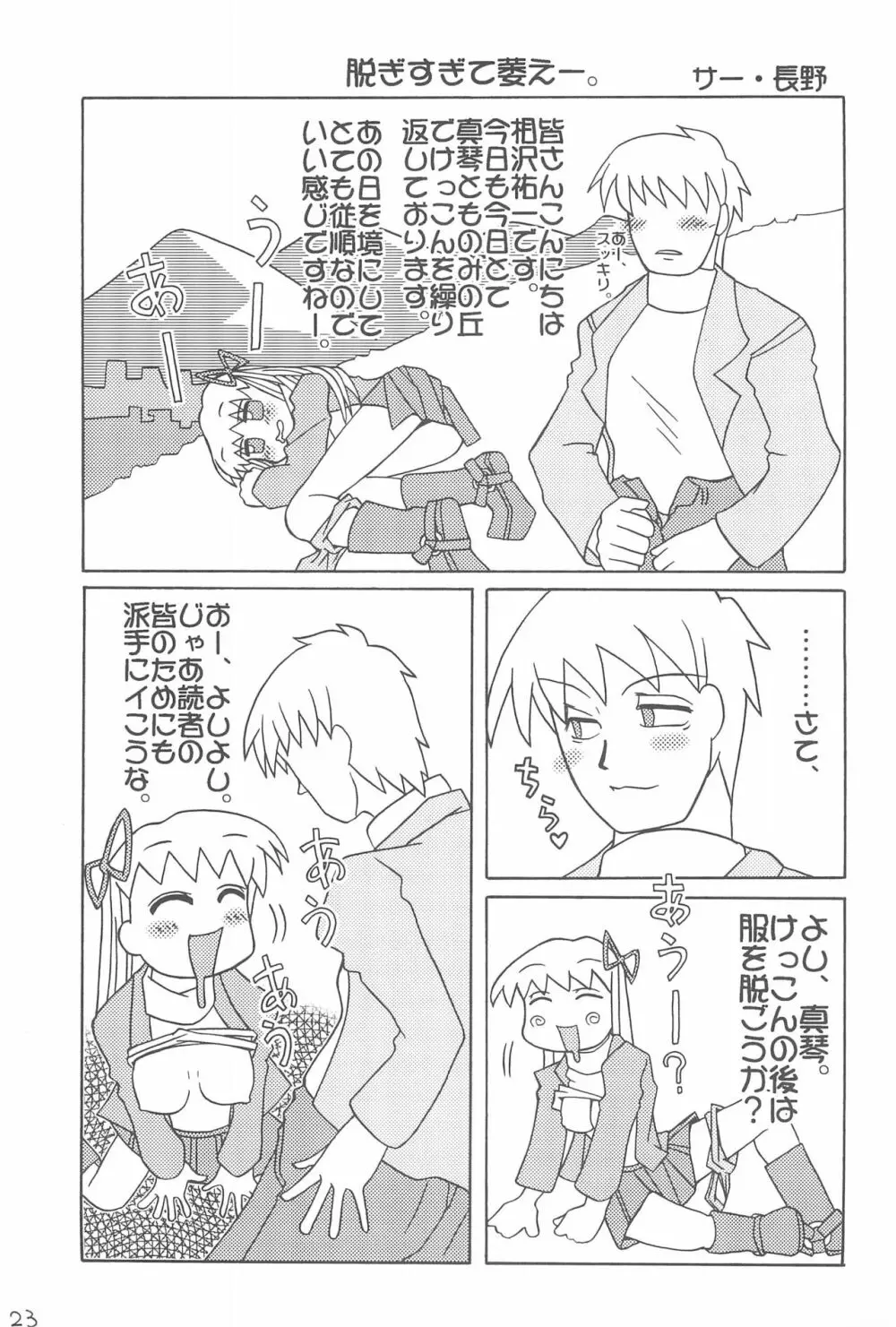 えちてり Page.25