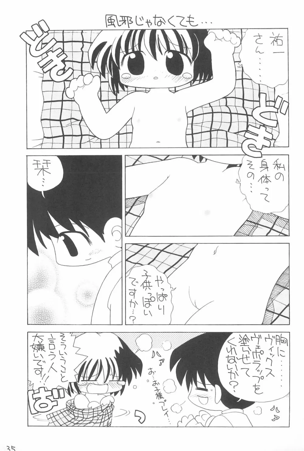 えちてり Page.37