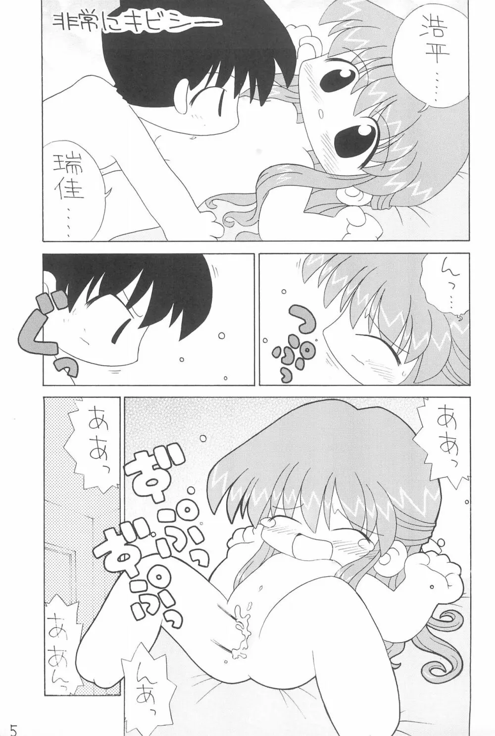 えちてり Page.7