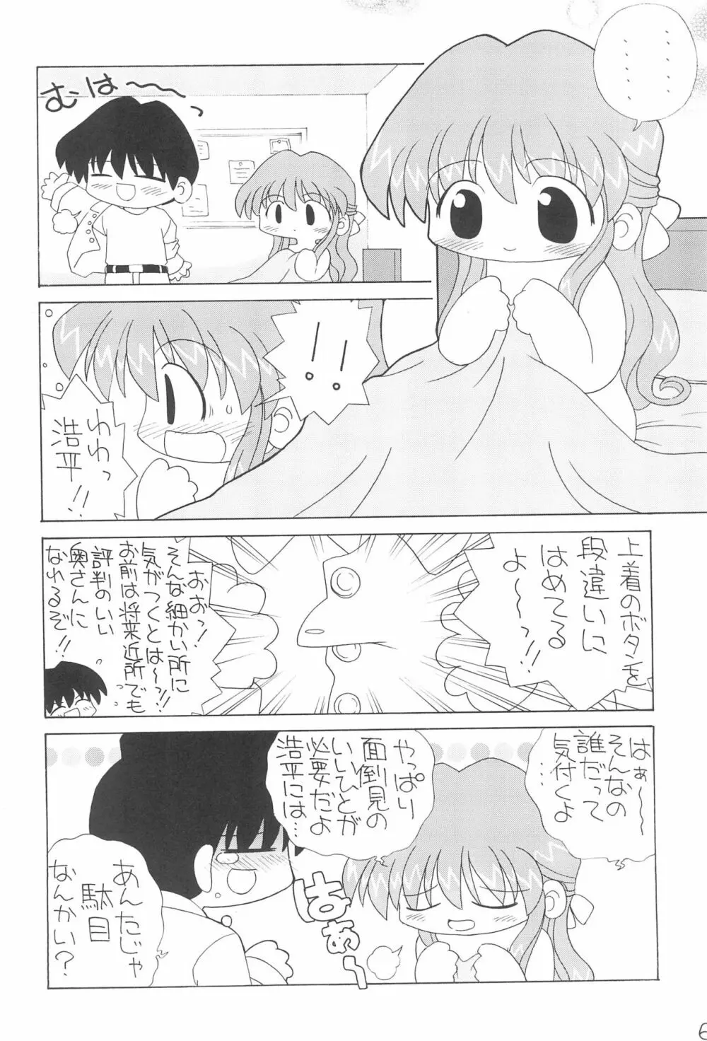 えちてり Page.8