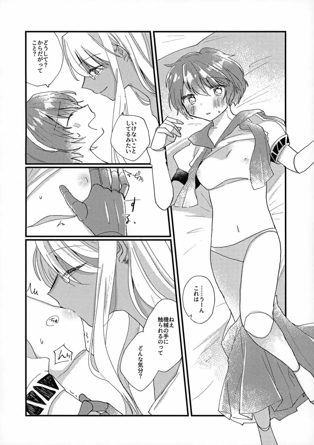 初夜 Page.10