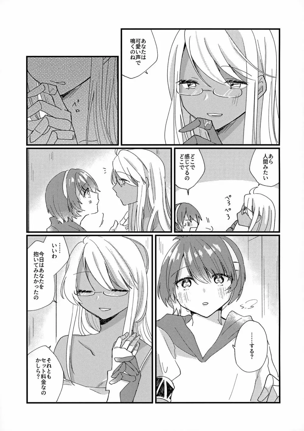 初夜 Page.15
