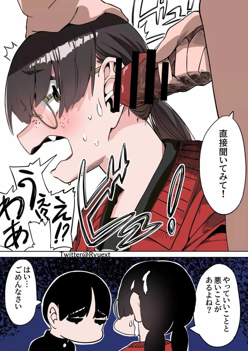 擬音収集マンガ Page.10