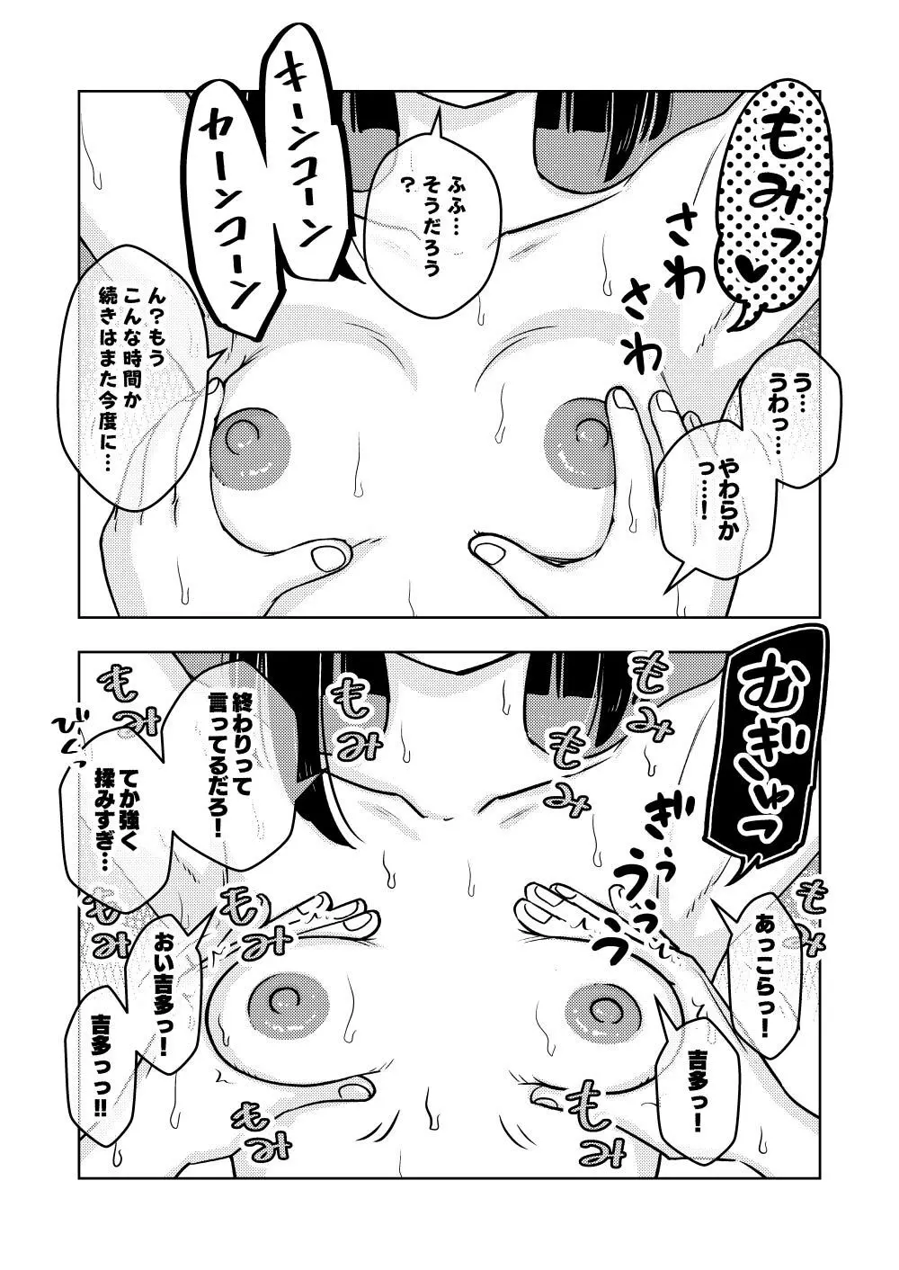 催眠娘～教え子思いの熱血教師～ Page.11