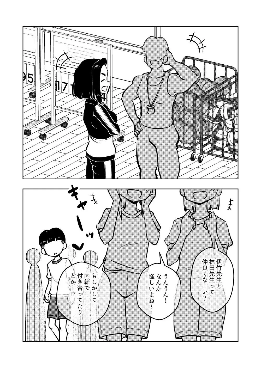 催眠娘～教え子思いの熱血教師～ Page.16