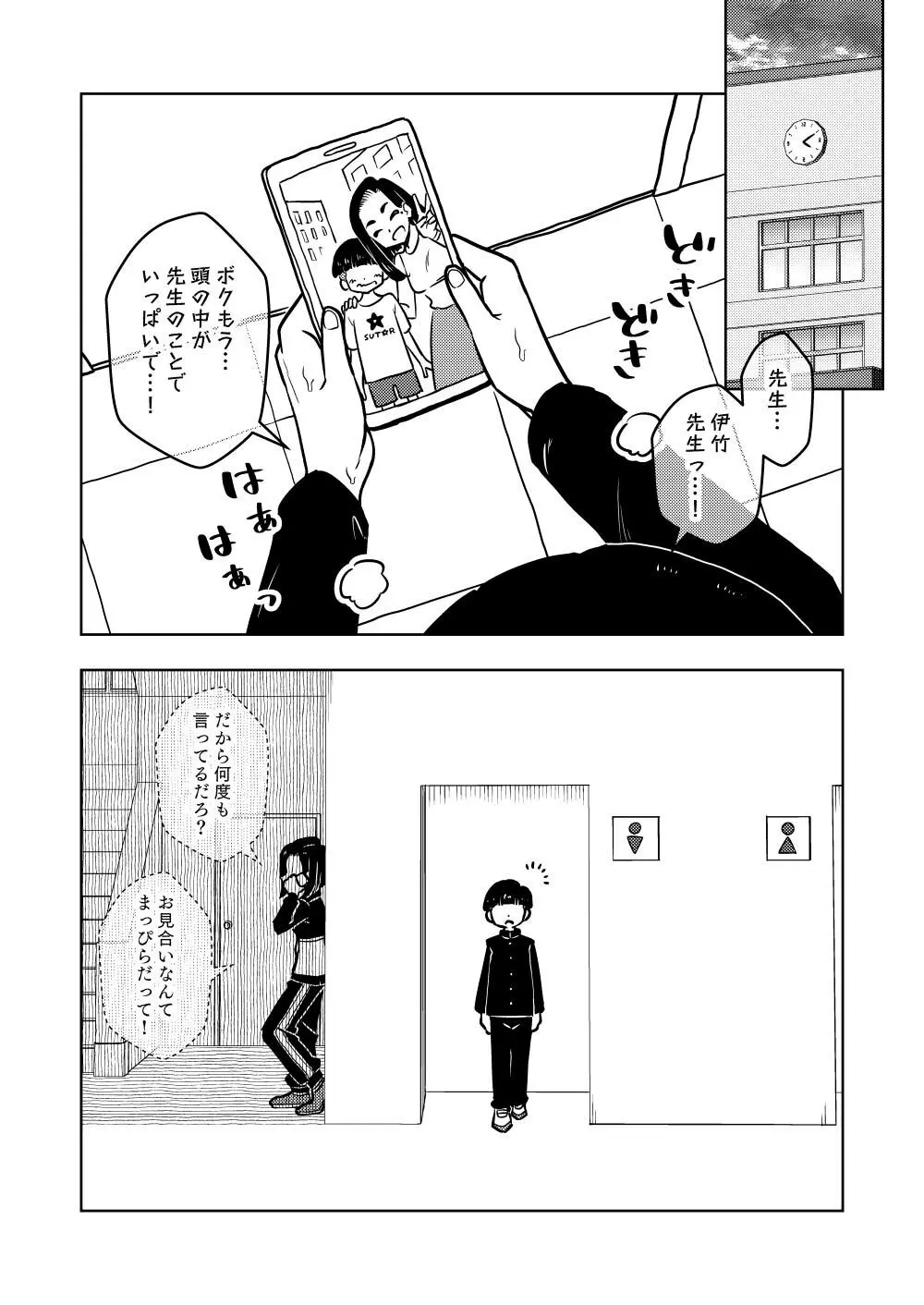 催眠娘～教え子思いの熱血教師～ Page.20