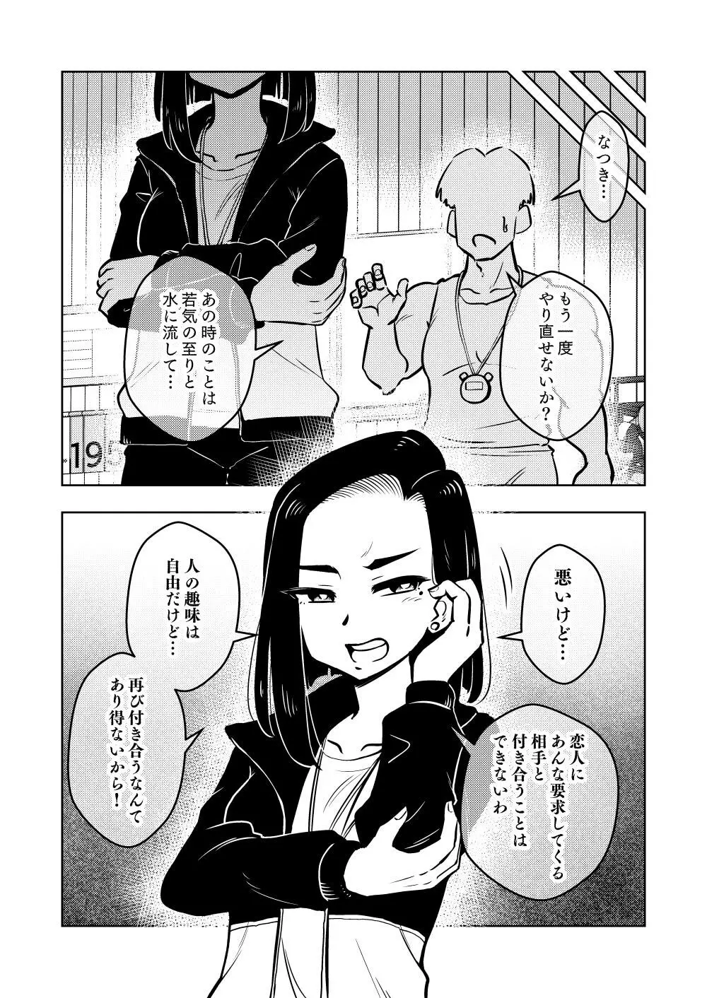 催眠娘～教え子思いの熱血教師～ Page.30