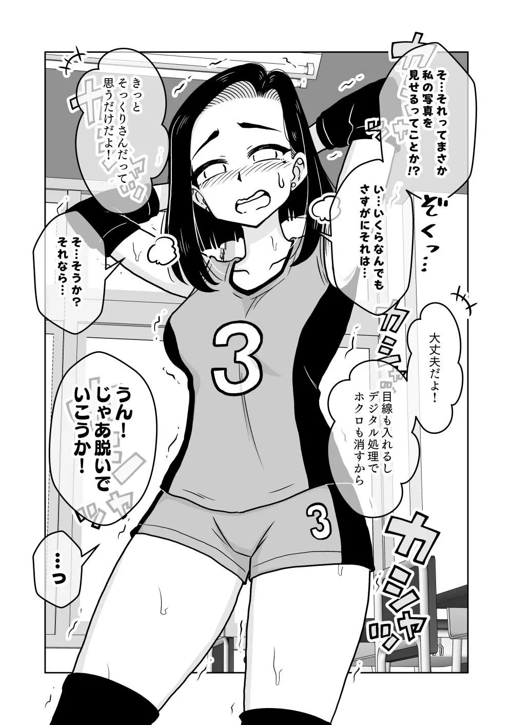 催眠娘～教え子思いの熱血教師～ Page.43