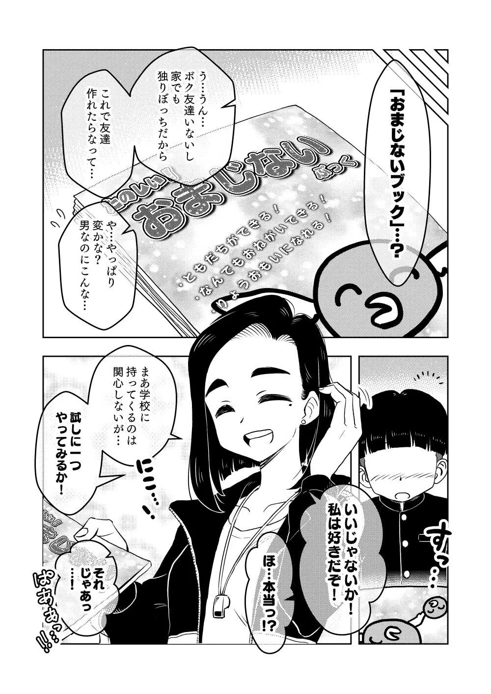 催眠娘～教え子思いの熱血教師～ Page.6