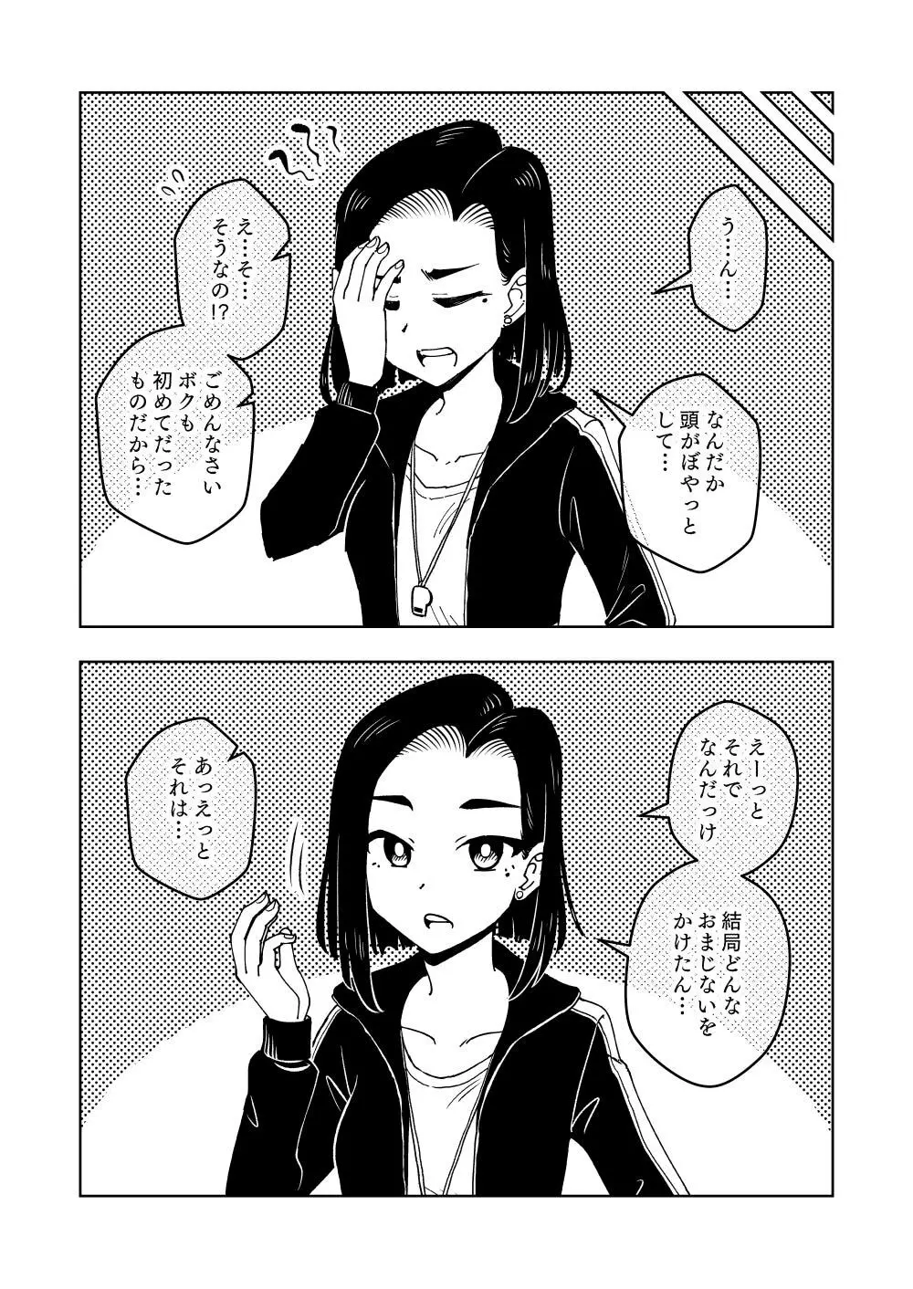 催眠娘～教え子思いの熱血教師～ Page.8