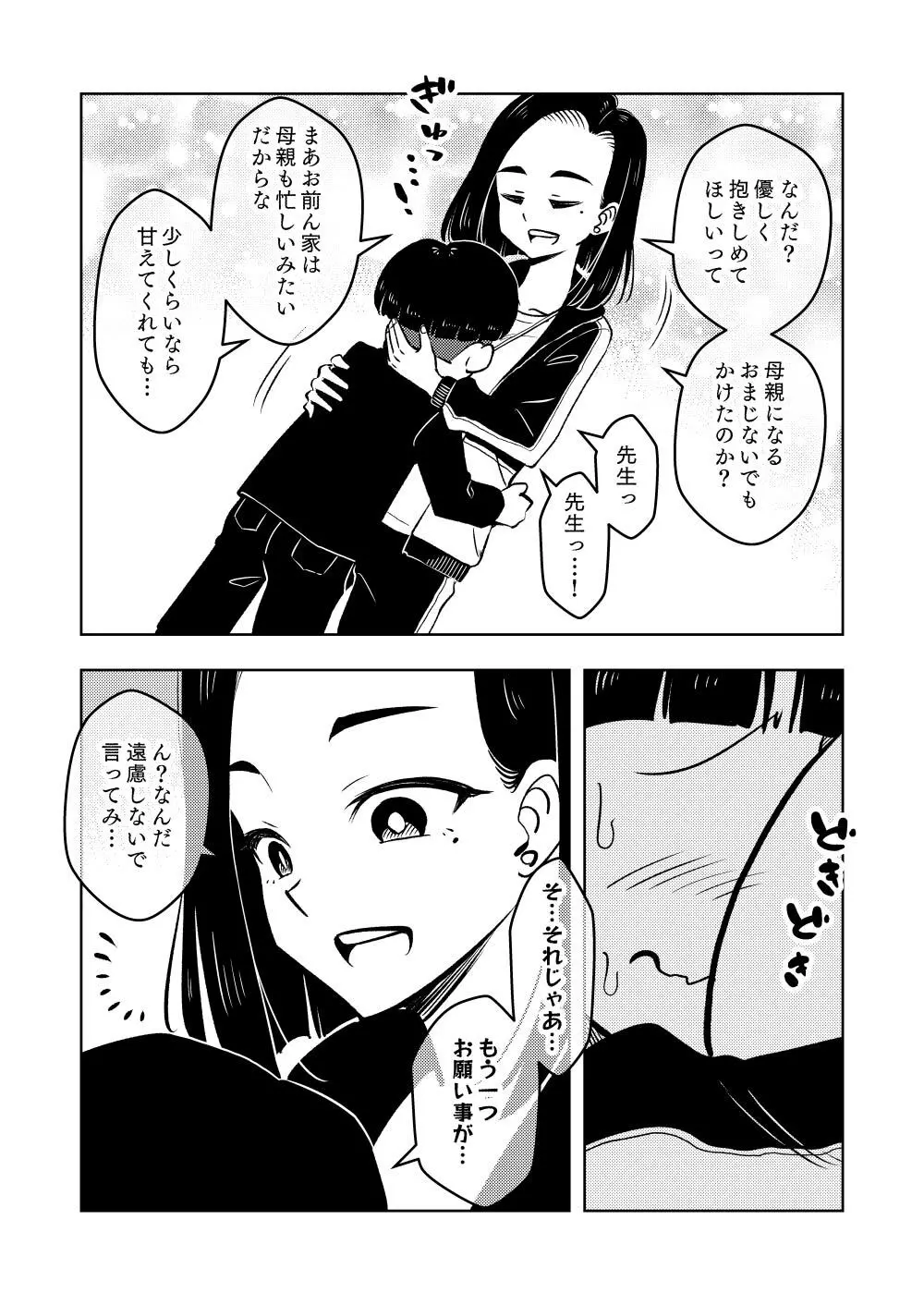 催眠娘～教え子思いの熱血教師～ Page.9