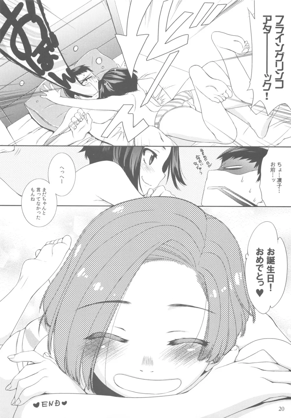 しようよ。 Page.20