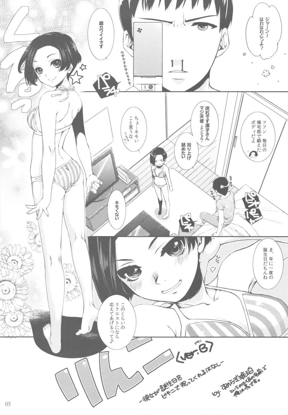 しようよ。 Page.5