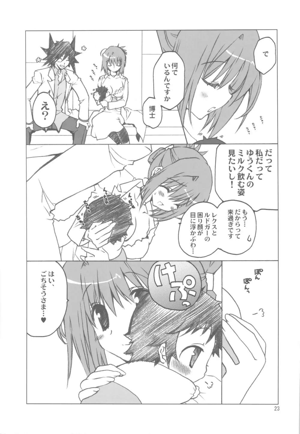 不動さんちのお父さんとお母さん。 Page.23