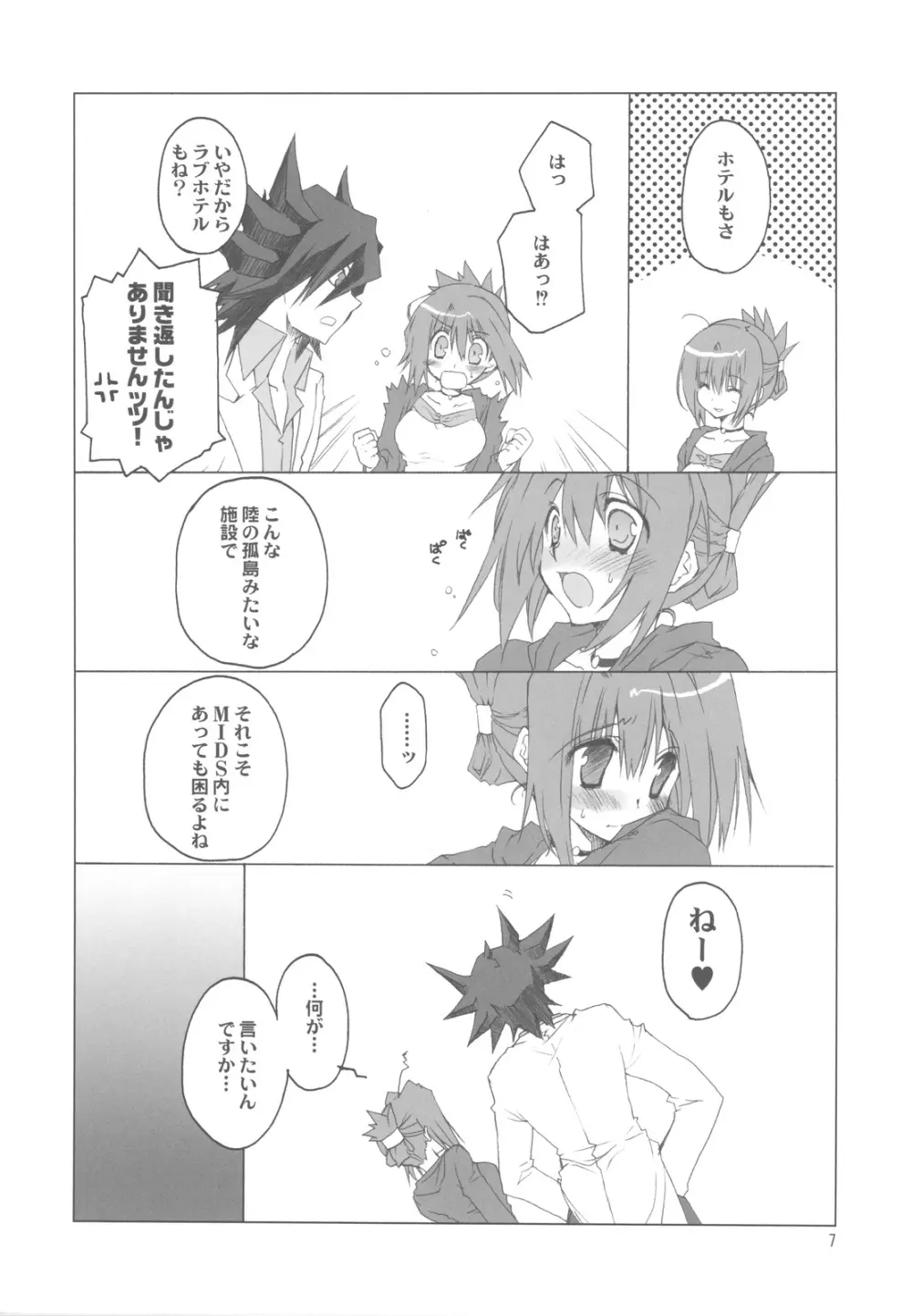 不動さんちのお父さんとお母さん。 Page.7