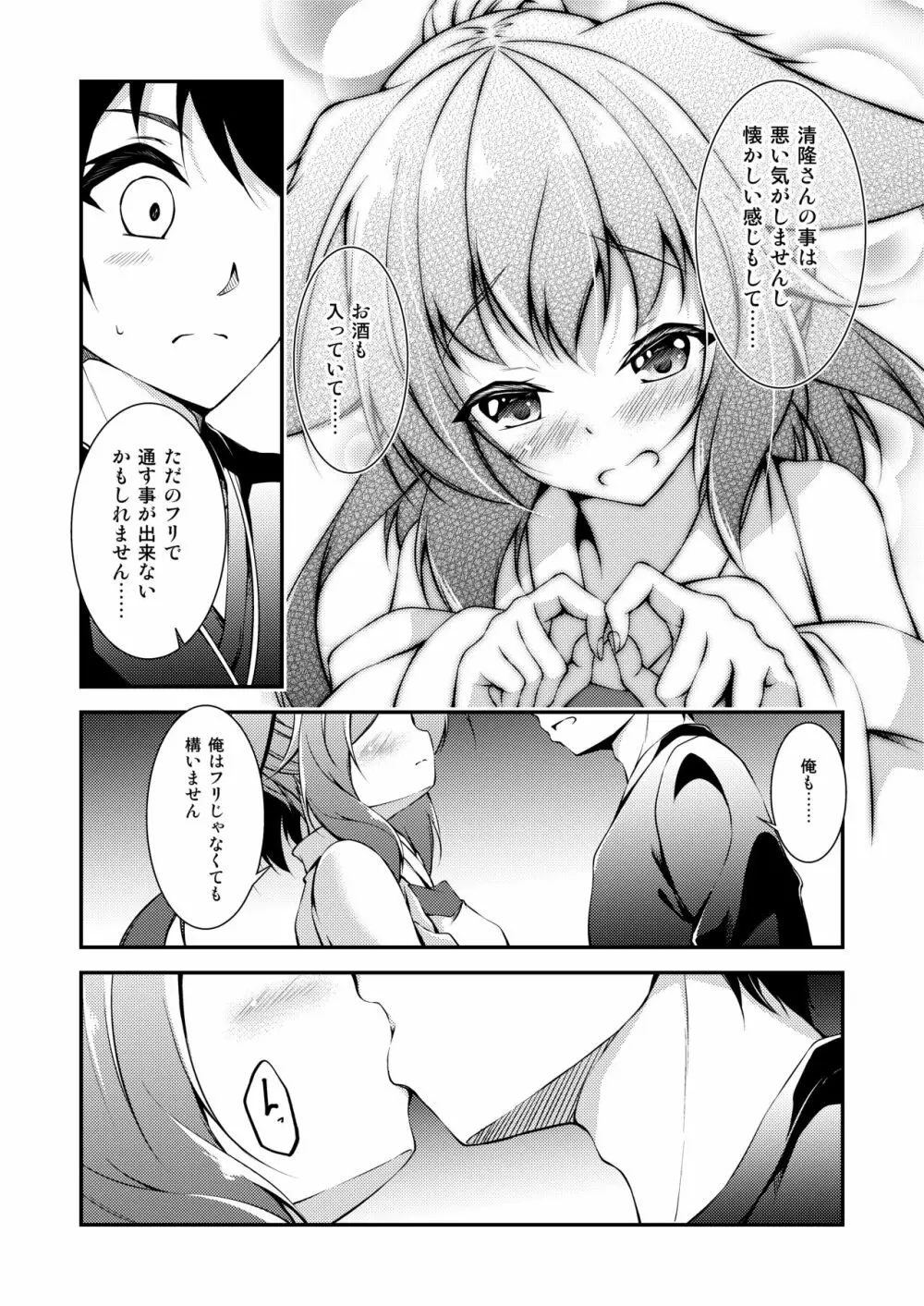 かつて見たいつの日かの天気雨 Page.11