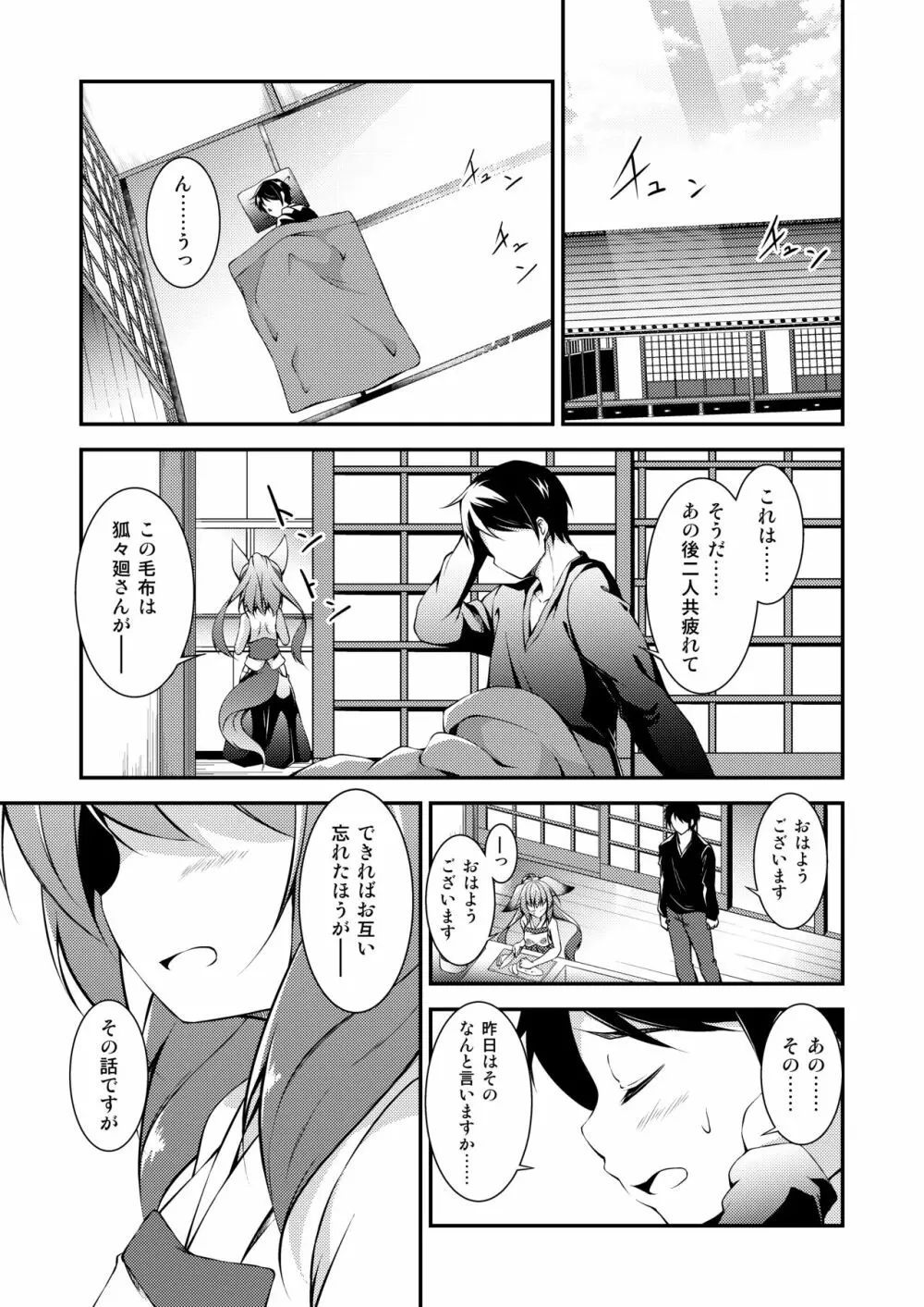 かつて見たいつの日かの天気雨 Page.28