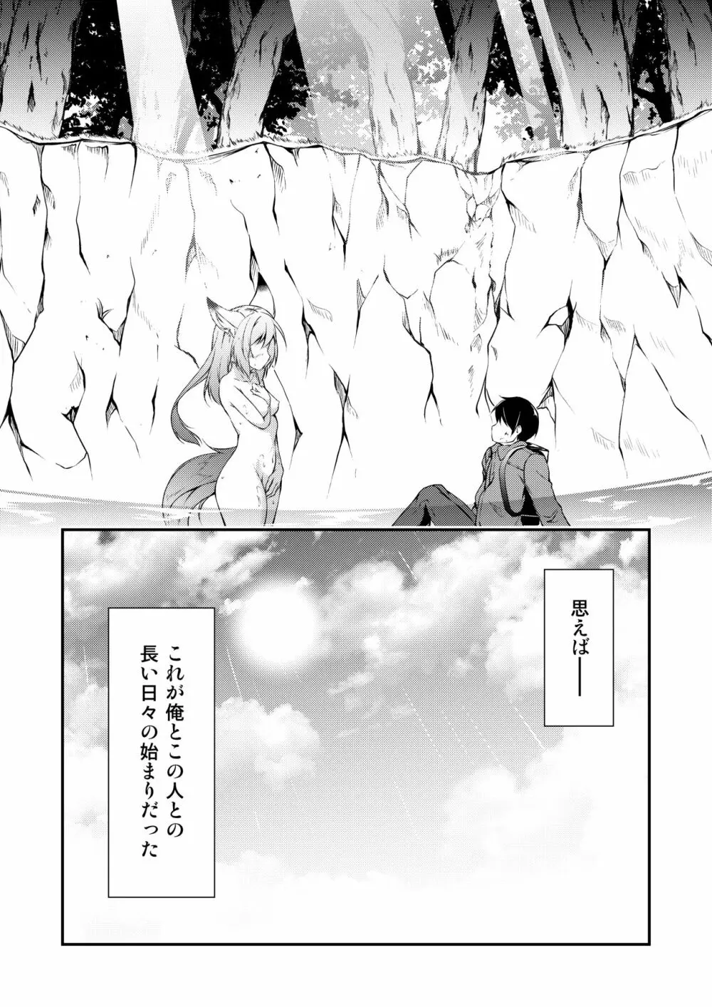 かつて見たいつの日かの天気雨 Page.3