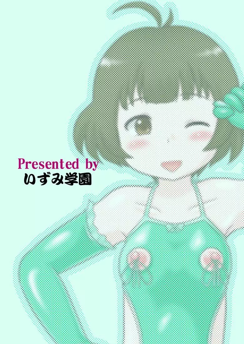 男の娘アイドル まる秘ファン感謝祭 Page.26