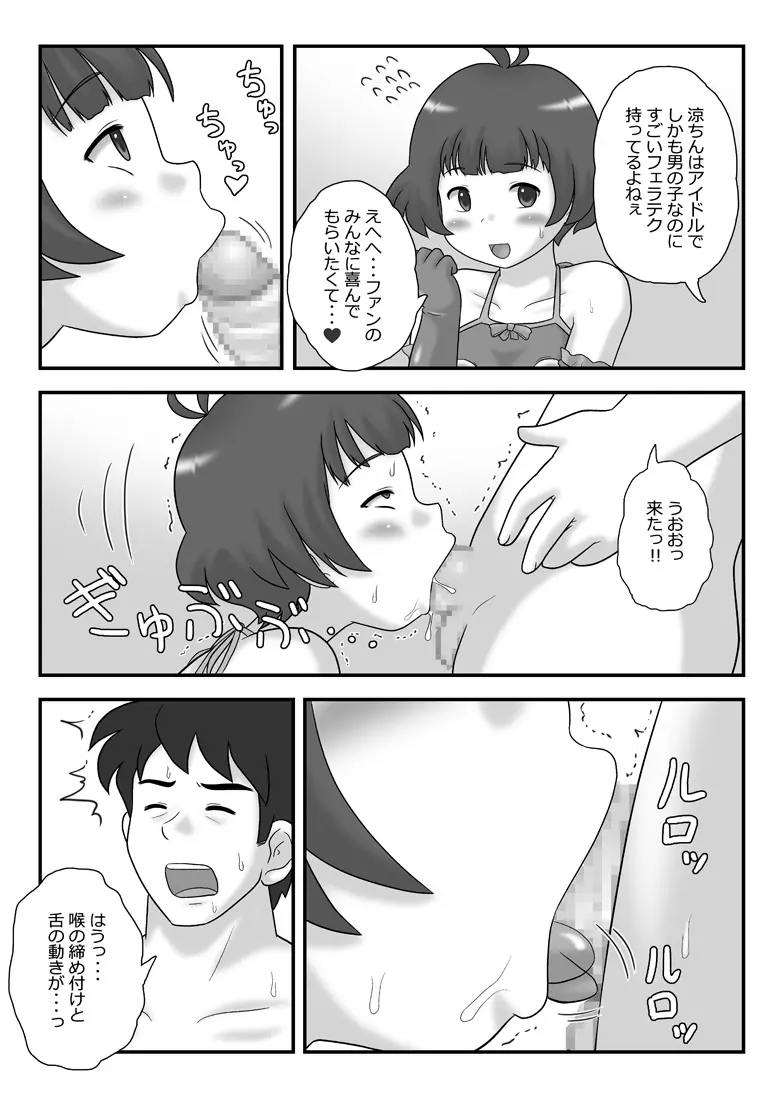 男の娘アイドル まる秘ファン感謝祭 Page.6