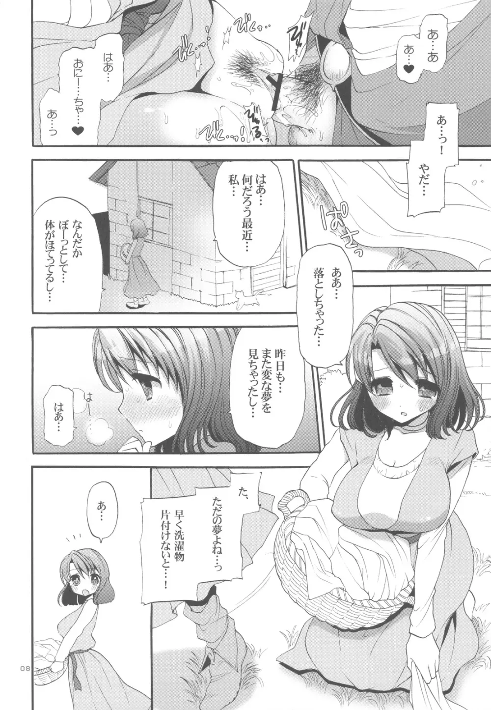 だめだ俺もう妹しか見えない...! Page.8