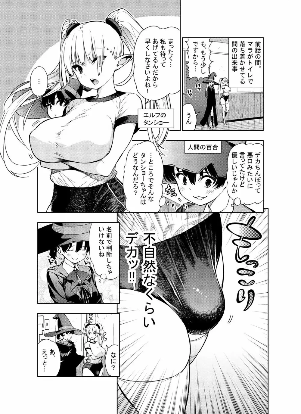 フタナリのエルフ Page.13