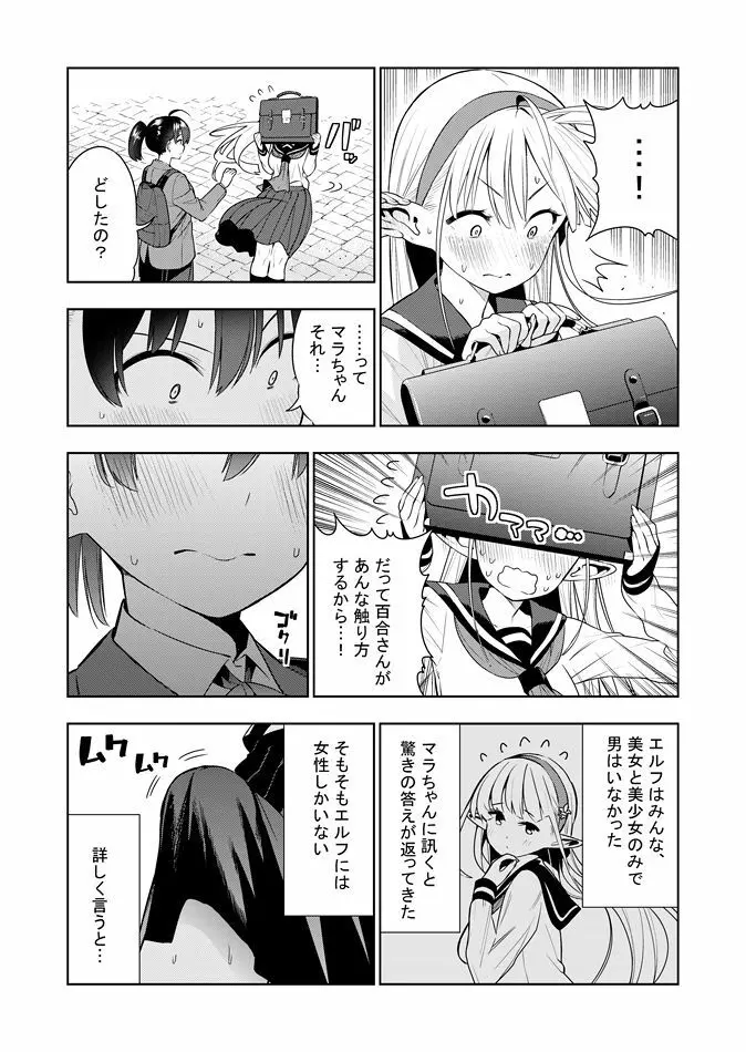 フタナリのエルフ Page.3