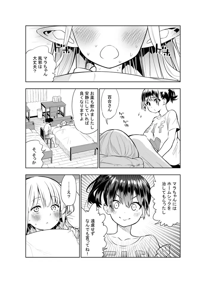 フタナリのエルフ Page.41