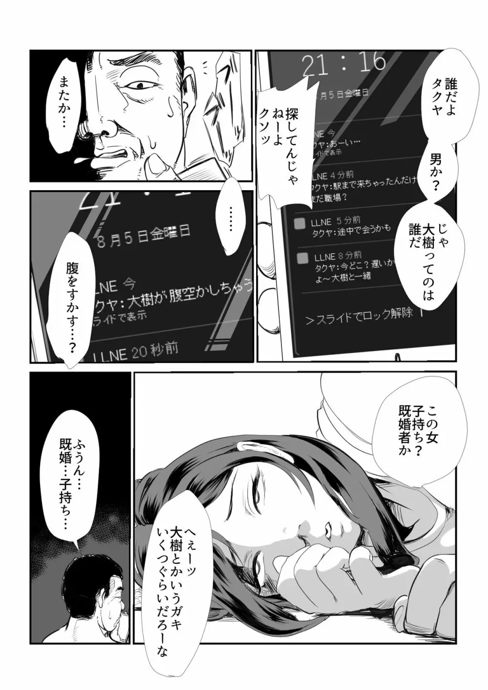 夜道で子持ち若妻を轢き殺してしまったので Page.5