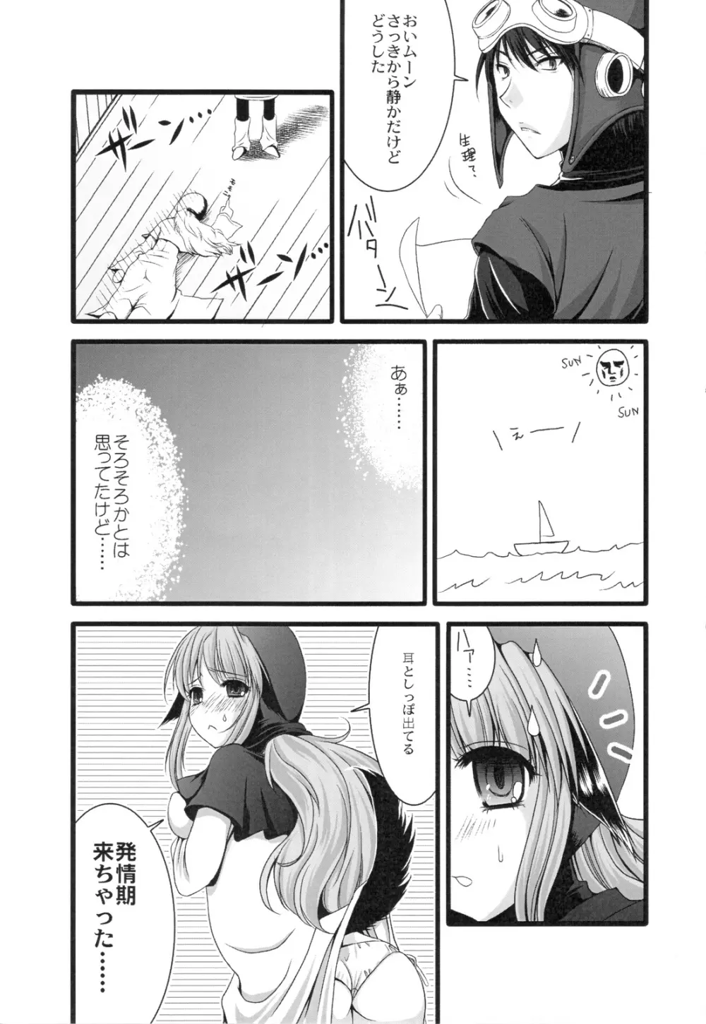 わんわんわんっ Page.7