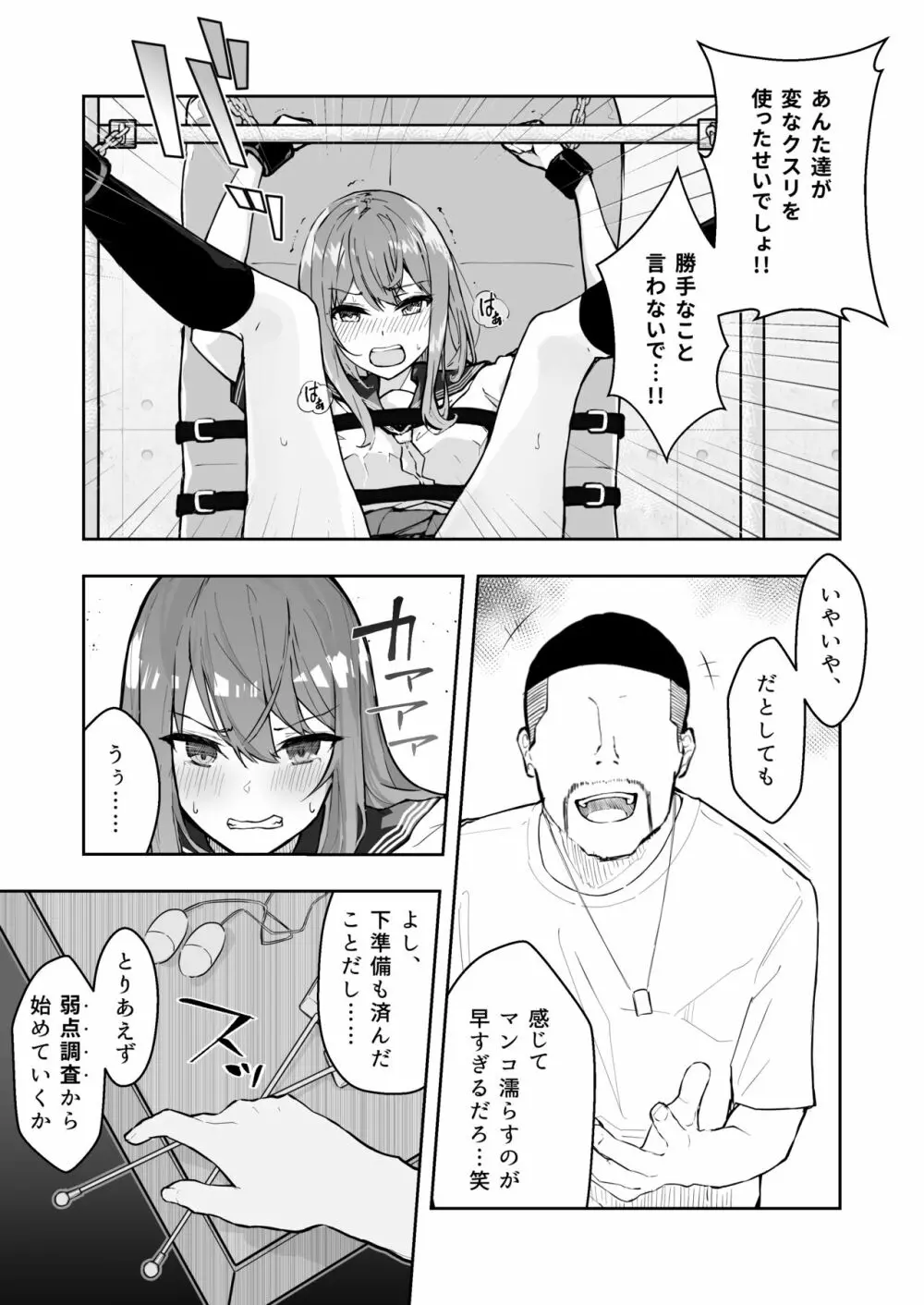 JK屈服拘束2 〜合気道少女が負けた日〜 Page.11