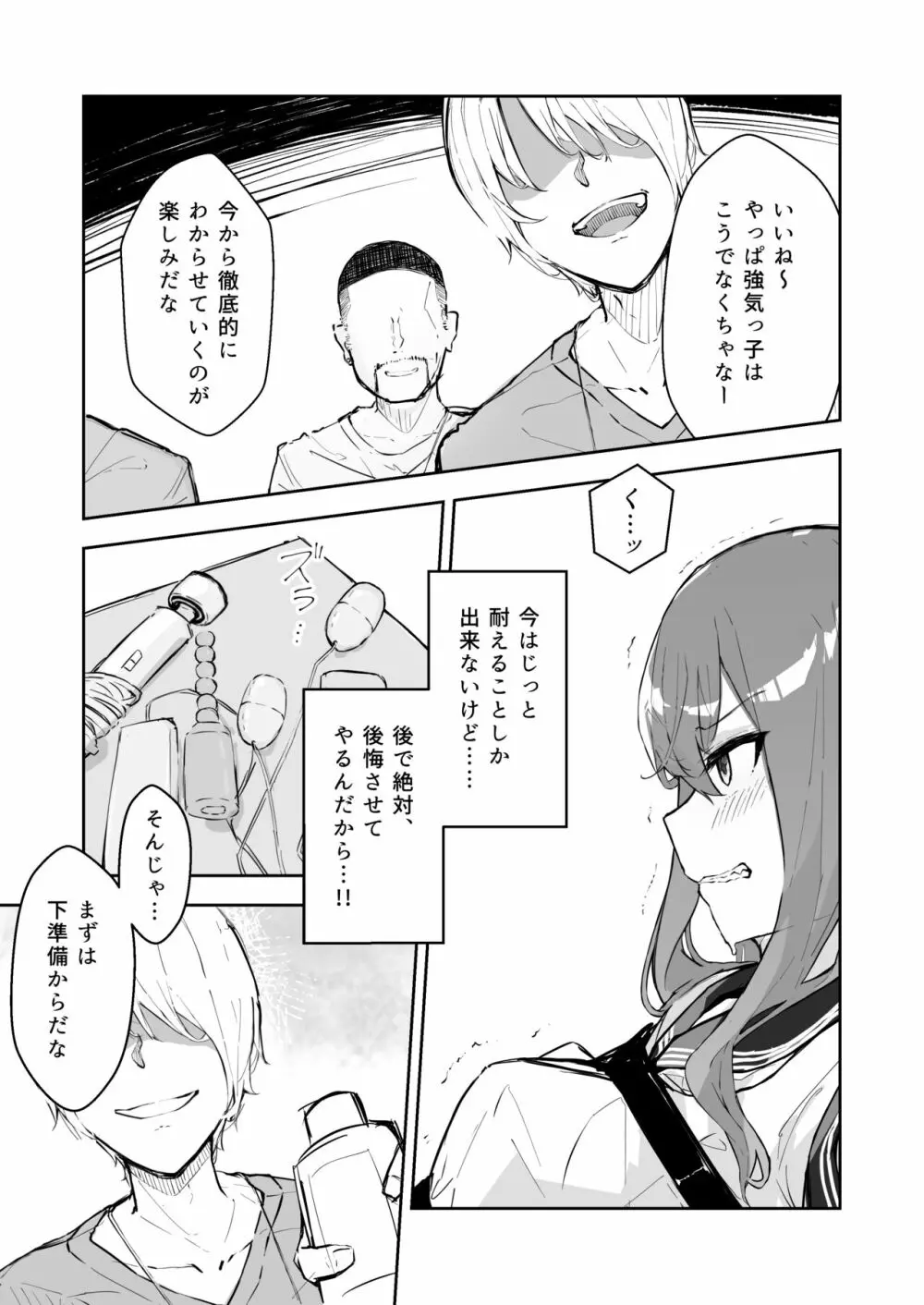 JK屈服拘束2 〜合気道少女が負けた日〜 Page.5