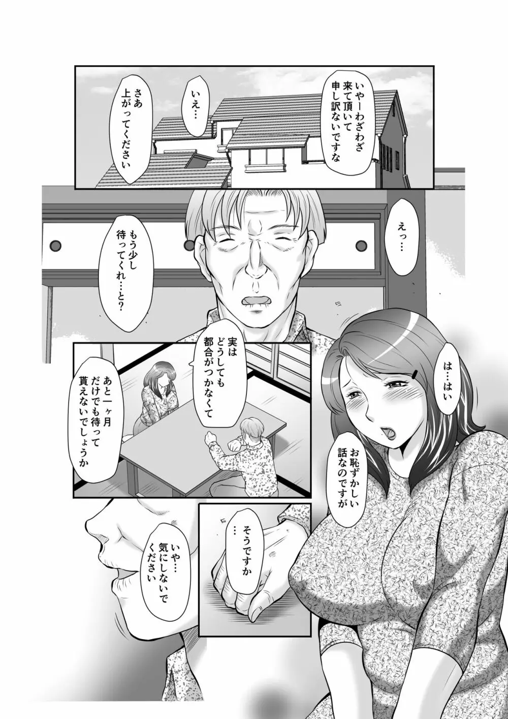 精液便所未亡人しのぶ 第 Page.12