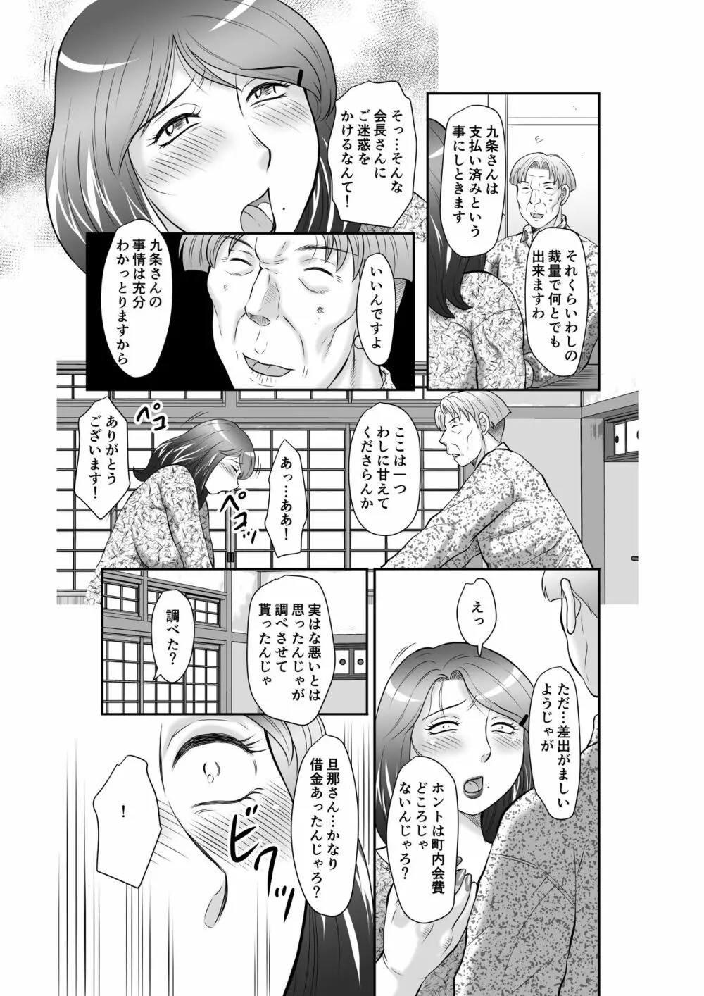 精液便所未亡人しのぶ 第 Page.13
