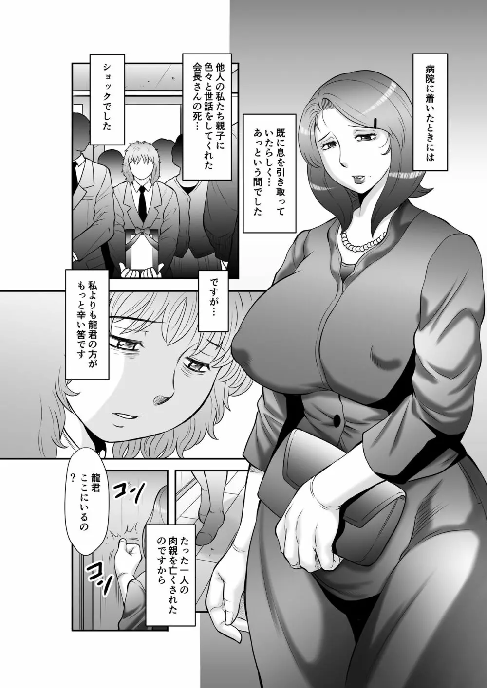 精液便所未亡人しのぶ 第 Page.138
