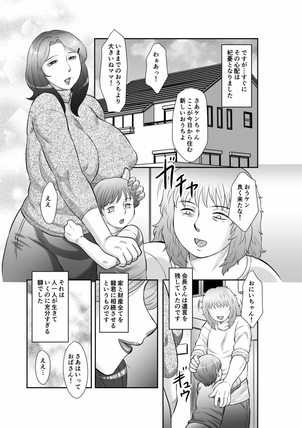 精液便所未亡人しのぶ 第 Page.143