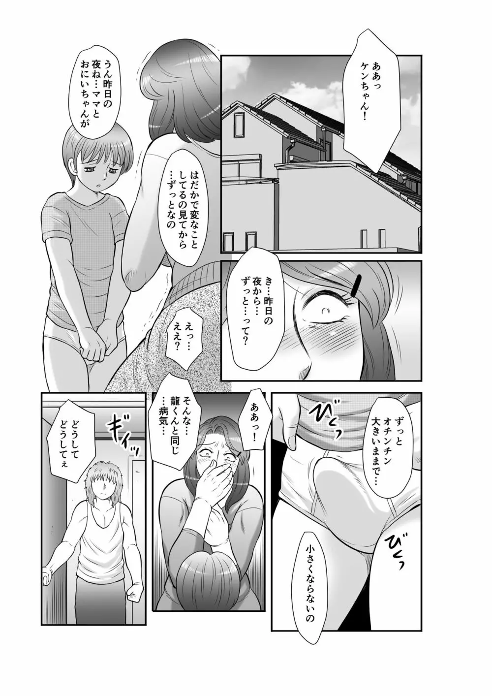 精液便所未亡人しのぶ 第 Page.151